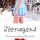 1. teenagers cover.thumb